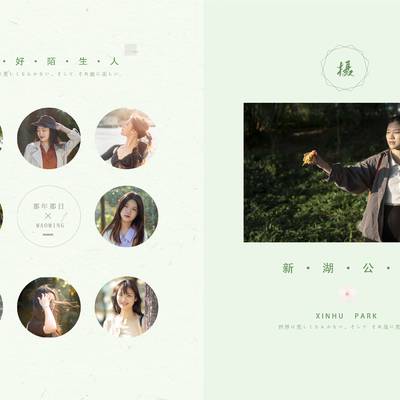 森系模特