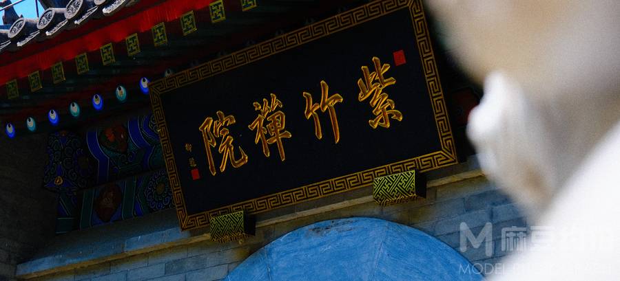 模特